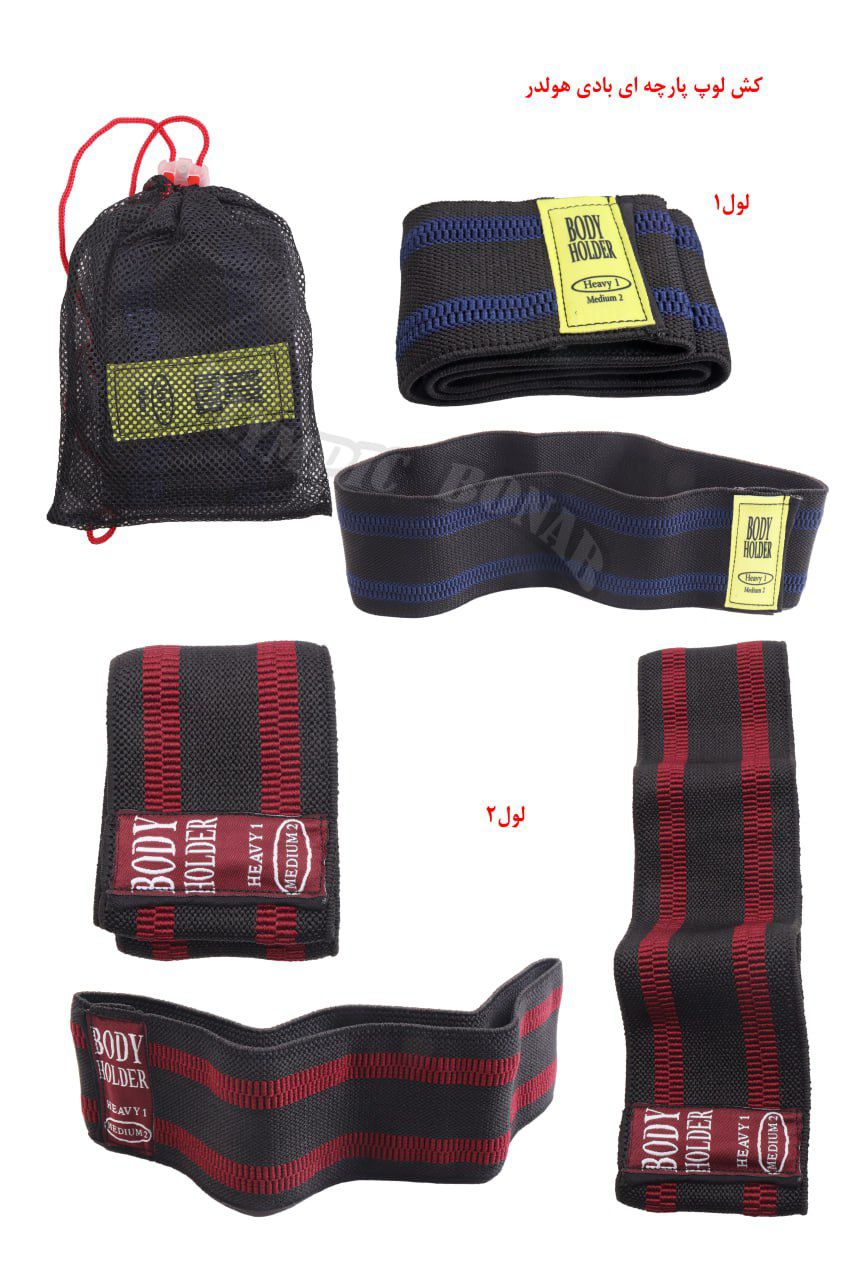 کش لوپ پارچه ای بادی هولدر لول 2